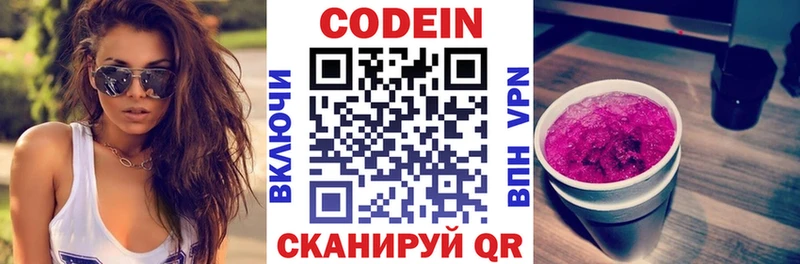 Кодеиновый сироп Lean Purple Drank  Боготол 